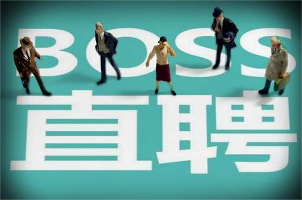 boss直聘怎么改地址定位