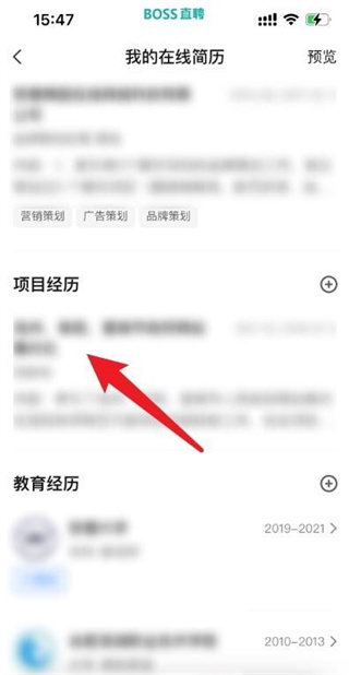 boss直聘怎么删除在线简历