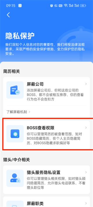 boss直聘如何开启让boss看到