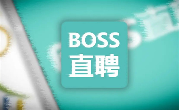 boss直聘微信号在哪里改-boss直聘设置微信号的方法