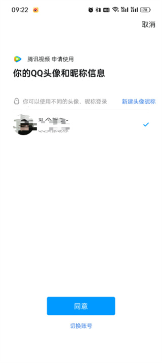 腾讯视频会员怎么共享给别人登录