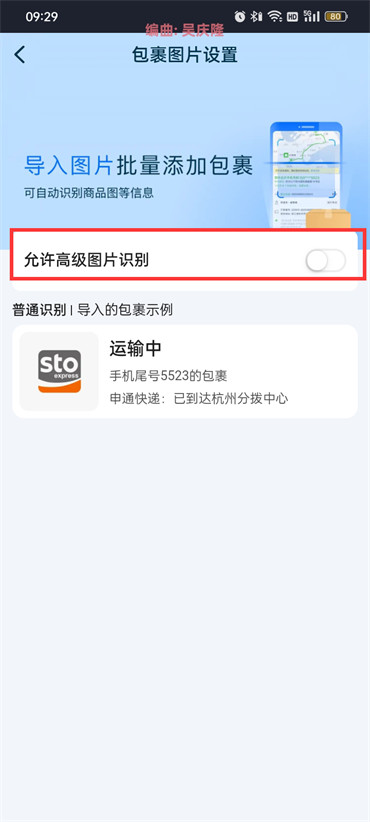 菜鸟裹裹高级图片识别怎么弄