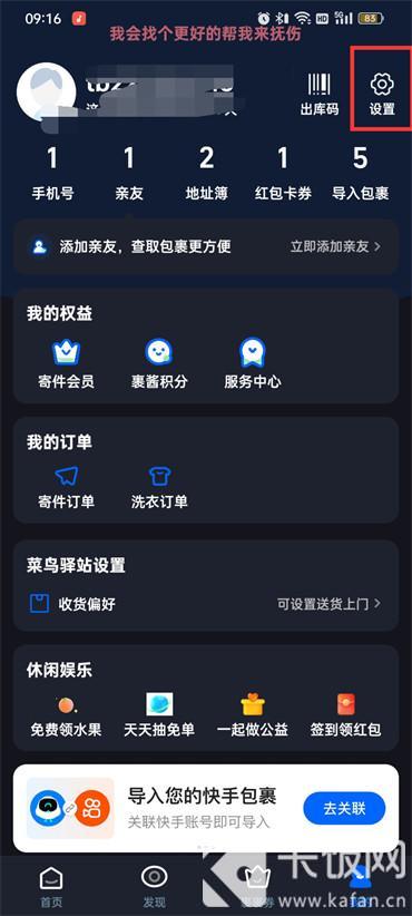 菜鸟裹裹待取件通知怎么关闭