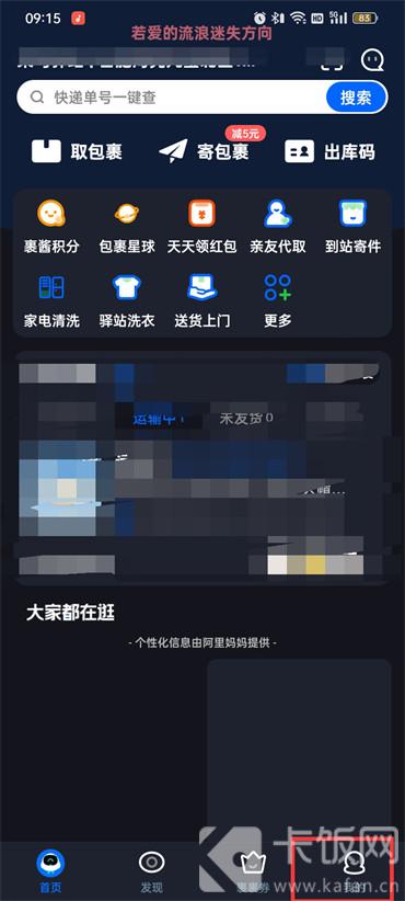 菜鸟裹裹签收通知怎么设置