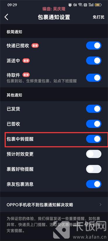 菜鸟裹裹中转提醒怎么设置