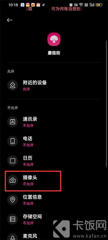 蘑菇街怎么开启相机权限