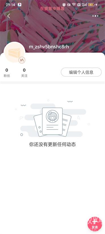 蘑菇街怎么查自己账号