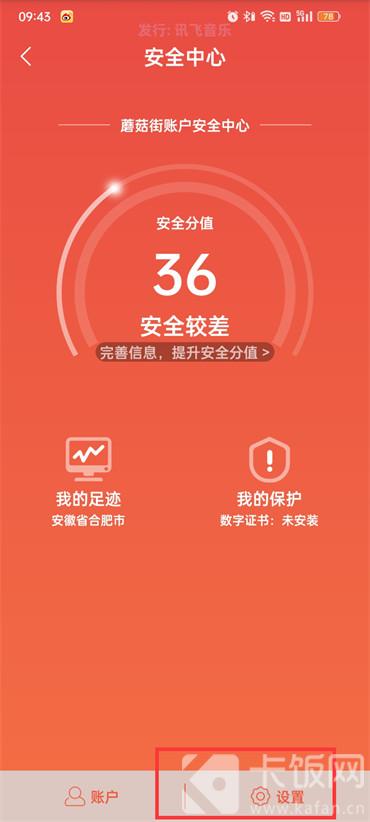 蘑菇街怎么解除微信授权