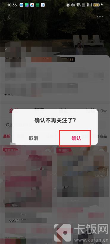 蘑菇街怎么取消关注主播