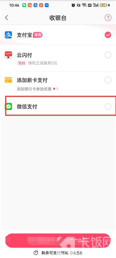 蘑菇街怎么微信支付