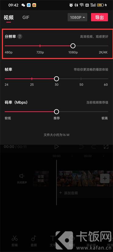 剪映视频清晰度怎么提高