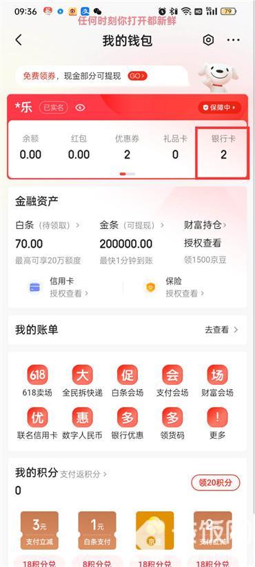 京东怎么解绑银行卡2023