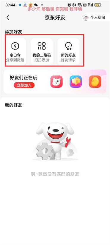京东怎么添加好友