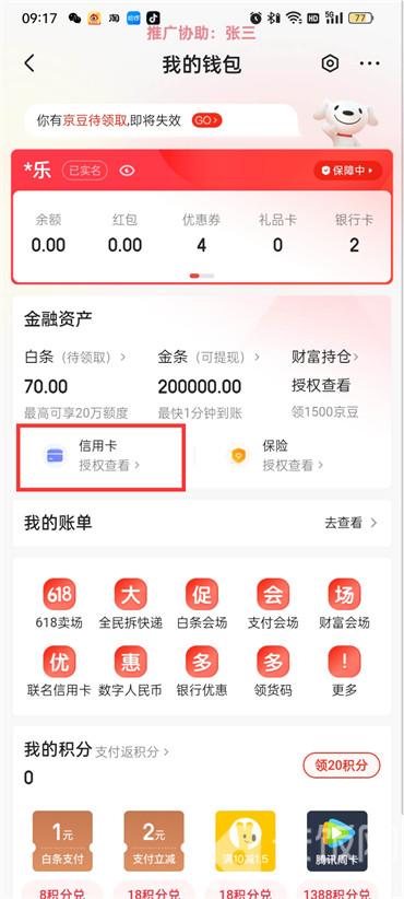 京东怎么添加信用卡