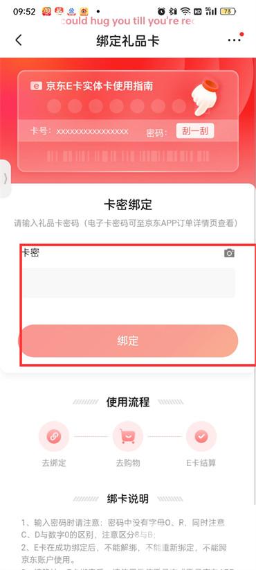 京东怎么添加礼品卡
