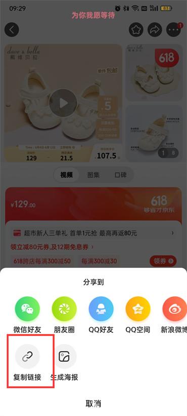 京东怎么分享链接给好友