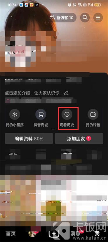 抖音历史观看记录怎么查看