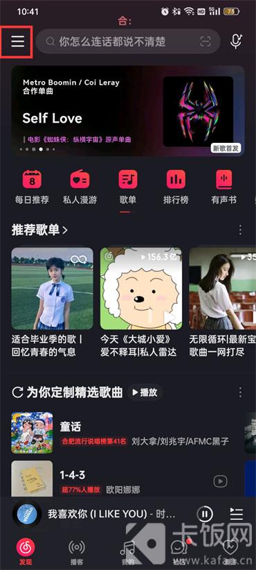 网易云音乐怎么设置定时关闭软件