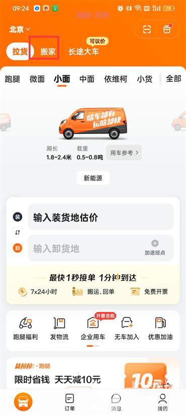 货拉拉怎么叫车