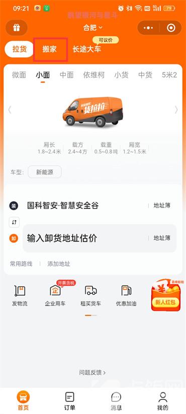 货拉拉怎么叫车