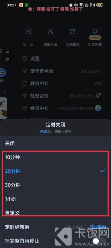 酷狗音乐定时退出酷狗功能怎么打开