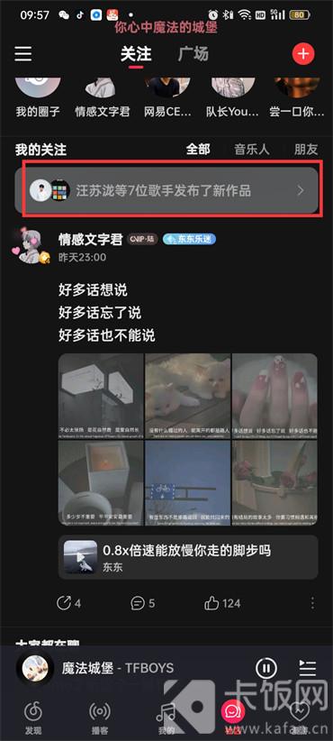 网易云音乐新歌提醒功能如何关闭