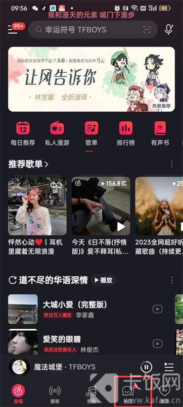 网易云音乐新歌提醒功能如何关闭