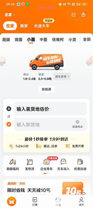 货拉拉在哪里叫车