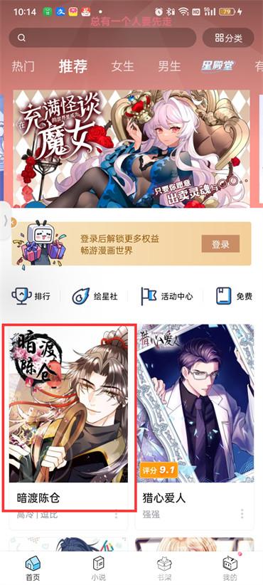 哔哩哔哩漫画画质怎么设置