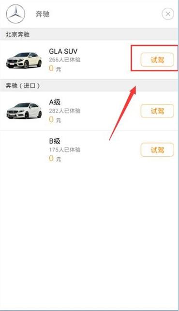 滴滴试驾怎么预约