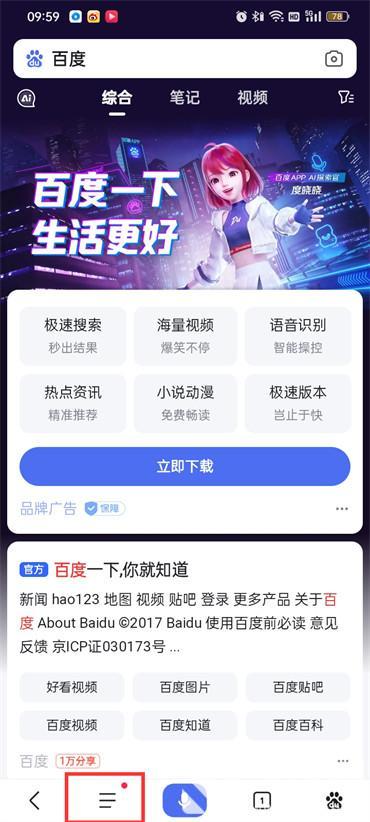 百度app怎么设置搜索时间范围