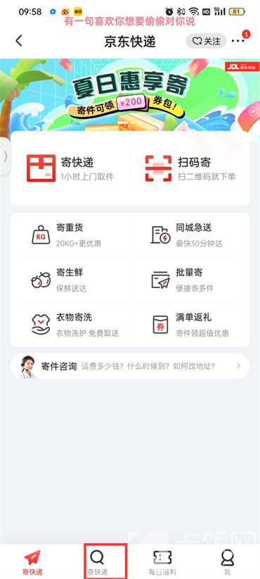 京东快递如何通过单号查询