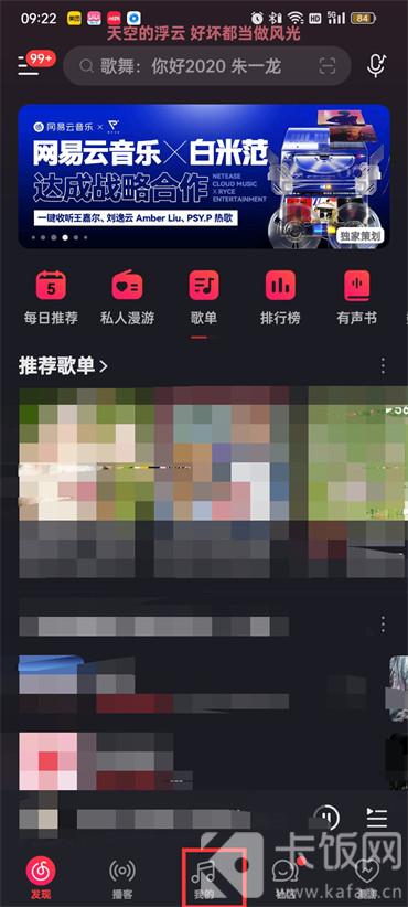 网易云音乐心动模式在哪?