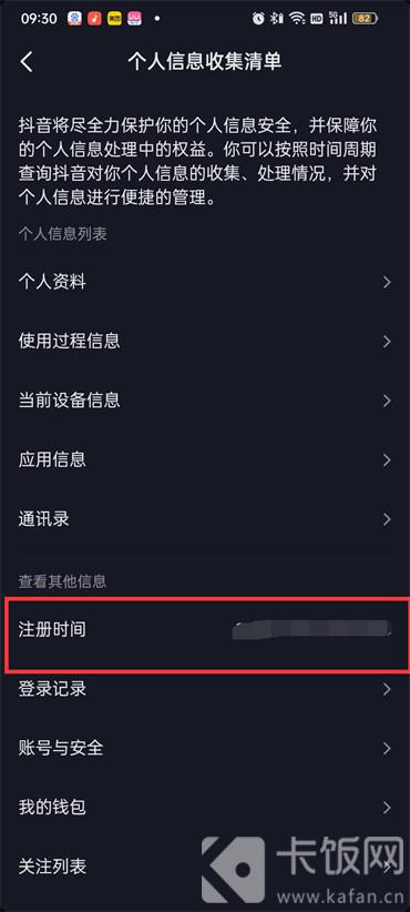 抖音怎么查看注册时间?