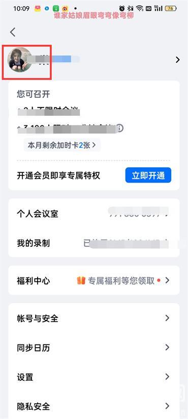 腾讯会议app如何设置头像?