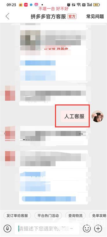 拼多多如何联系人工客服