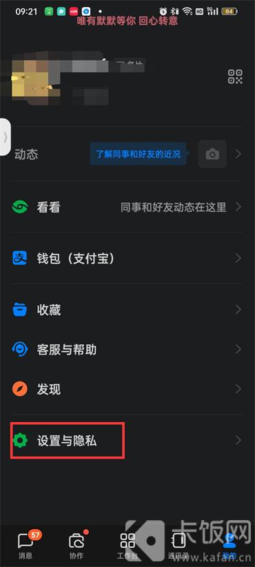 钉钉在哪查看隐私功能