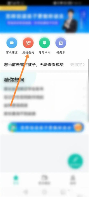 智学网怎么查询成绩