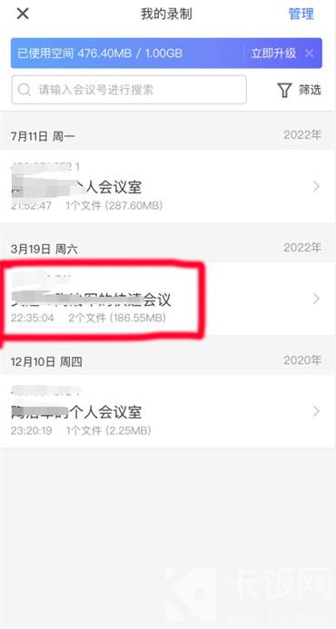 腾讯会议怎么看回放视频