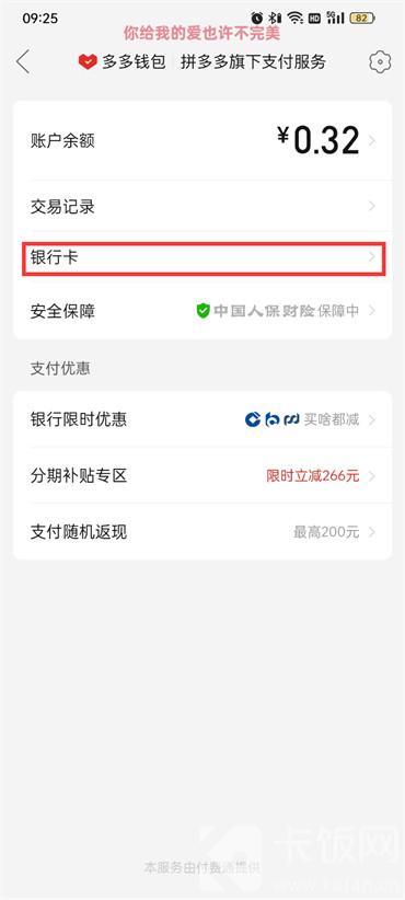如何解除拼多多银行卡绑定