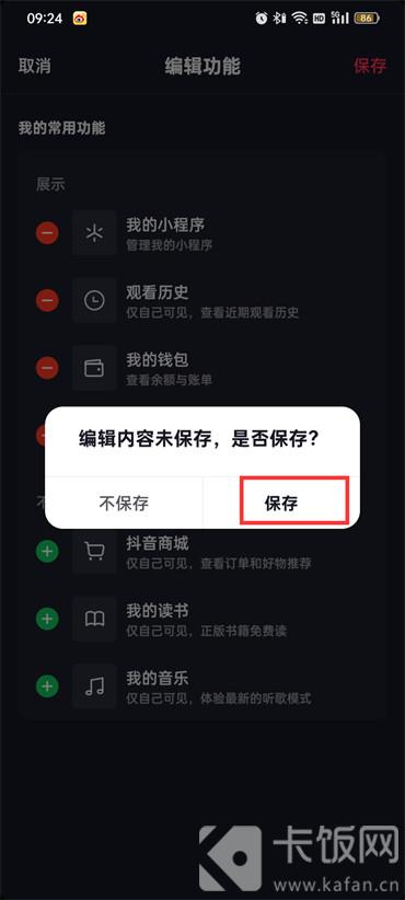 抖音商城怎么取消显示在主页