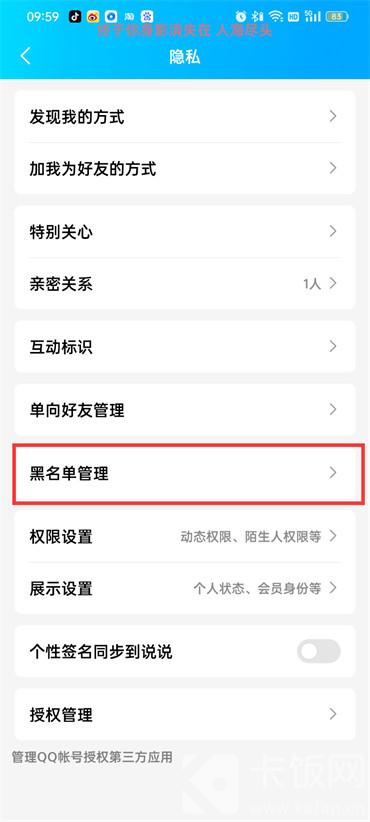 qq怎么看拉黑好友名单