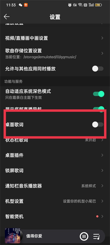 qq音乐如何显示桌面歌词