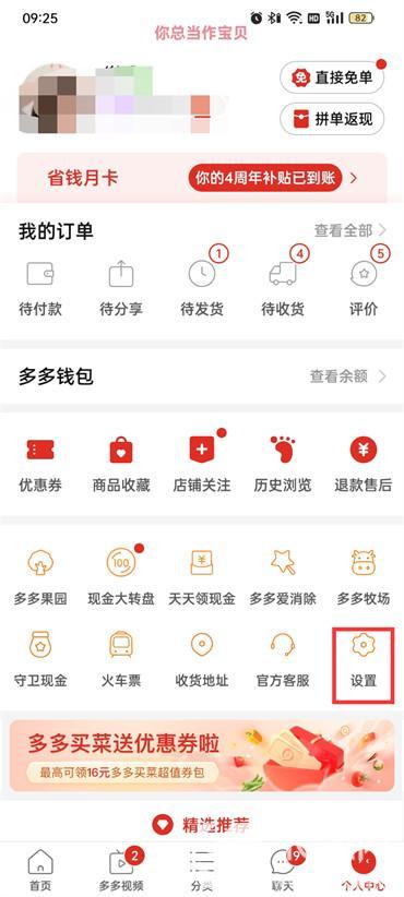 拼多多先用后付怎么关闭