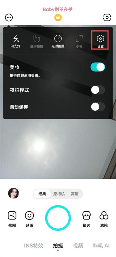 B612咔叽怎么开启镜像模式