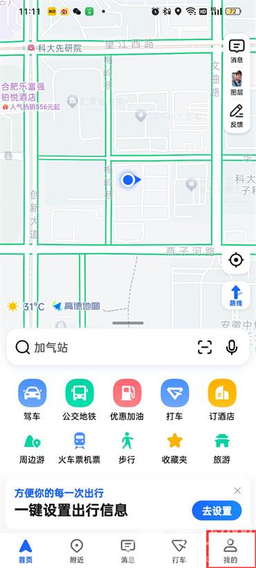 高德地图怎么关闭家人地图