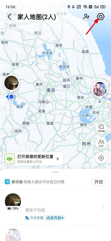 高德地图怎么关闭家人地图