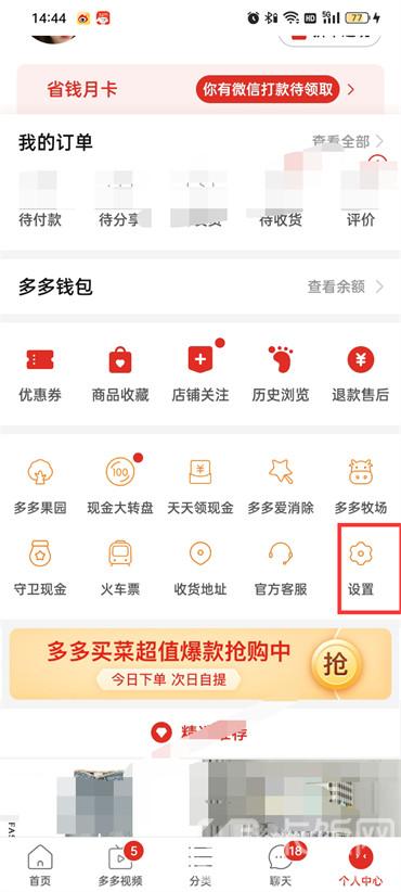 拼多多怎么关闭微信免密支付