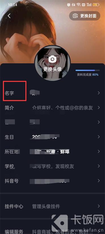抖音怎么换名字
