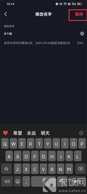 抖音怎么换名字